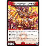 ボルシャック・ローレン・ドラゴン【U】(22RP2X 42/74 ゴッド・オブ・アビス 第2弾 轟炎の竜皇超刺激パック【DM22-RP2X】)