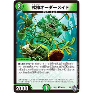 式神オーダーメイド【U】(22RP2X 46/74 ゴッド・オブ・アビス 第2弾 轟炎の竜皇超刺激パック【DM22-RP2X】)