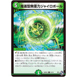 推進型無重力ジャイロボール【U】(22RP2X 47/74 ゴッド・オブ・アビス 第2弾 轟炎の竜皇超刺激パック【DM22-RP2X】)