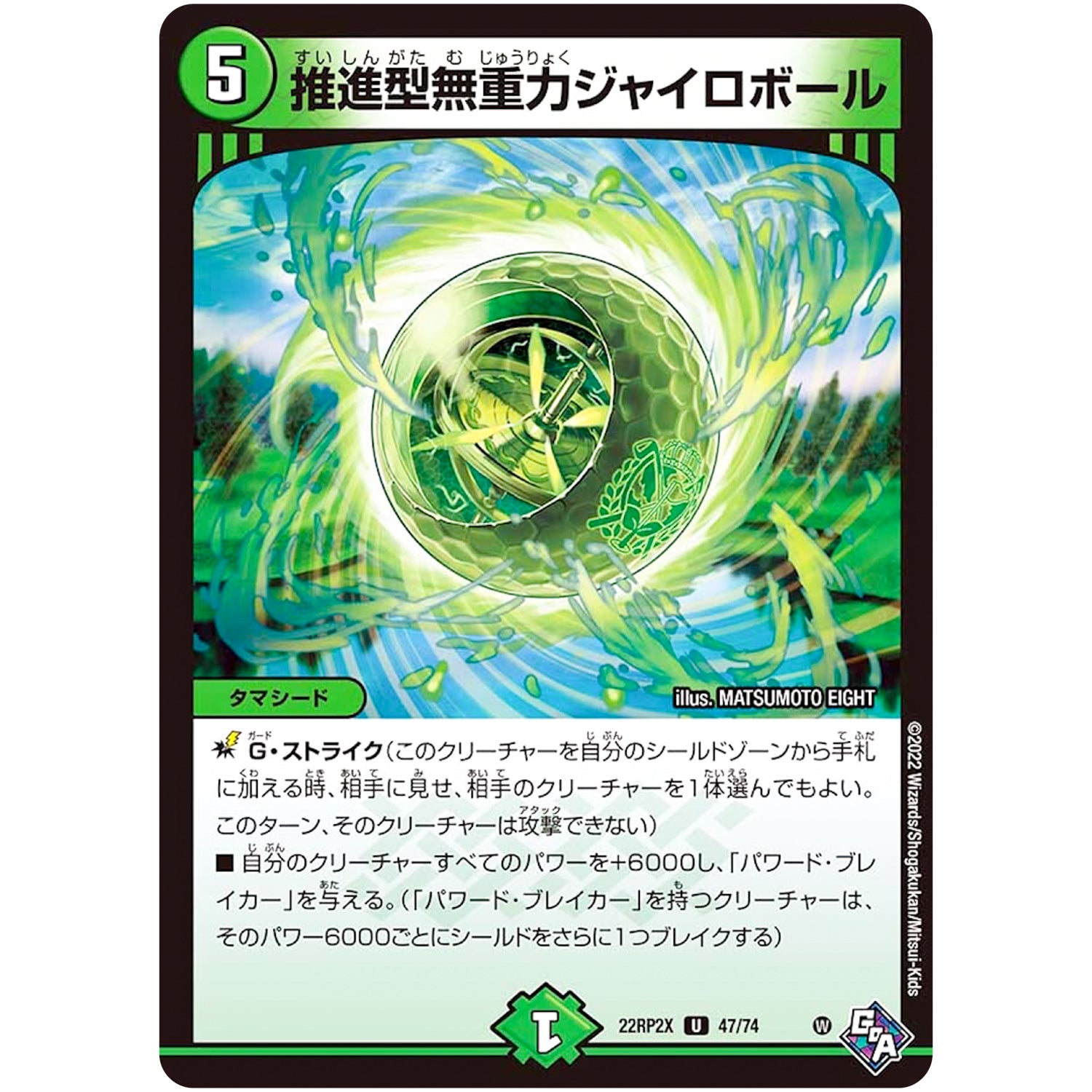 推進型無重力ジャイロボール【U】(22RP2X 47/74 ゴッド・オブ・アビス 第2弾 轟炎の竜皇超刺激パック【DM22-RP2X】)