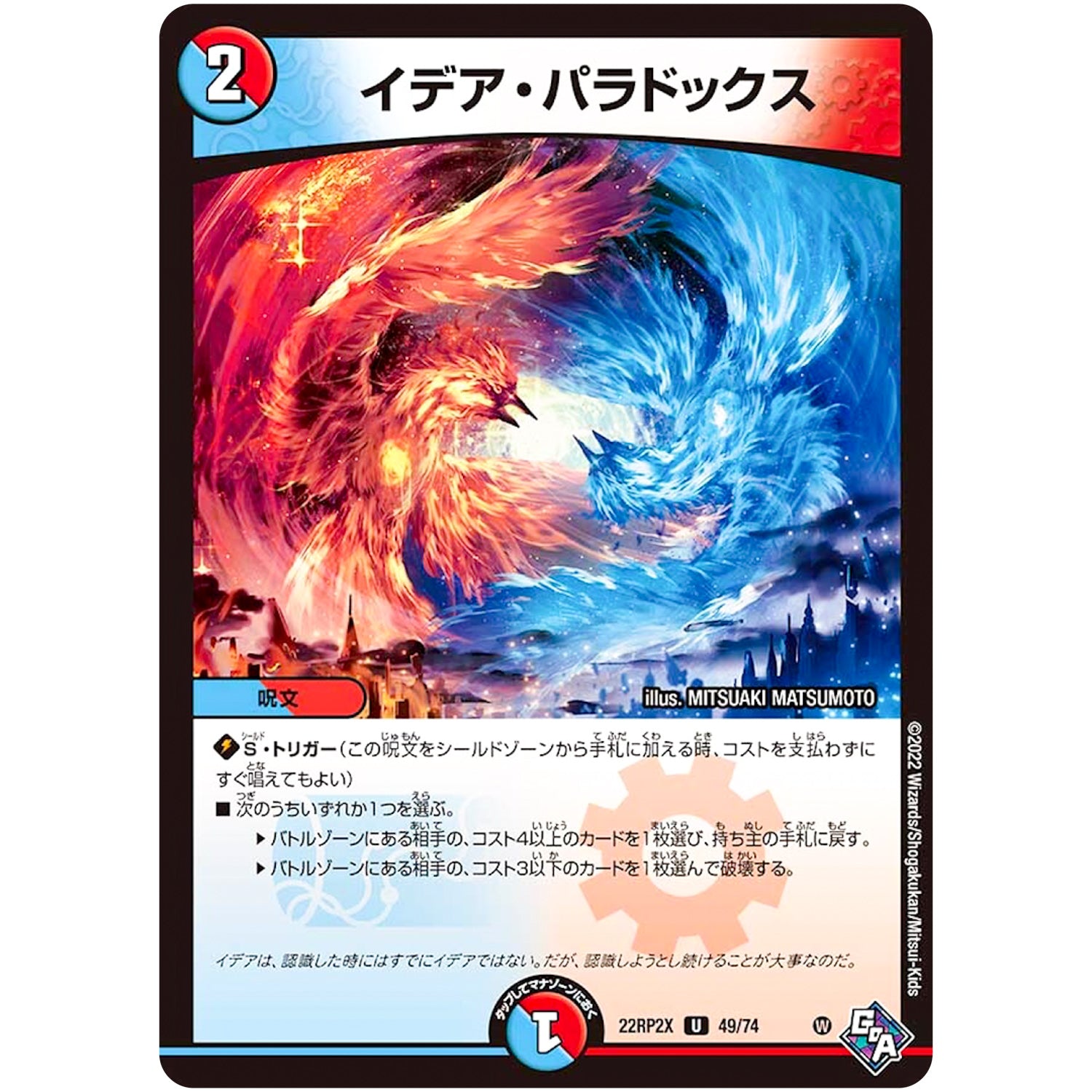 イデア・パラドックス【U】(22RP2X 49/74 ゴッド・オブ・アビス 第2弾 轟炎の竜皇超刺激パック【DM22-RP2X】)