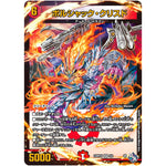 ボルシャック・クリスド (アドレナリンVer.)【VR】(22RP2X 5/8 ゴッド・オブ・アビス 第2弾 轟炎の竜皇超刺激パック【DM22-RP2X】)