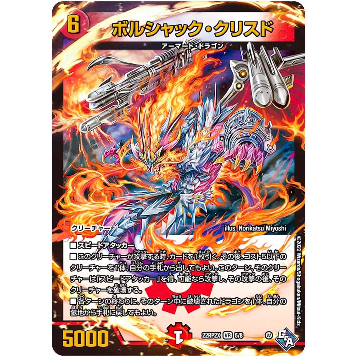 ボルシャック・クリスド (アドレナリンVer.)【VR】(22RP2X 5/8 ゴッド・オブ・アビス 第2弾 轟炎の竜皇超刺激パック【DM22-RP2X】)