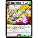 霊魂と怨念のドライバー【U】(22RP2X 50/74 ゴッド・オブ・アビス 第2弾 轟炎の竜皇超刺激パック【DM22-RP2X】)
