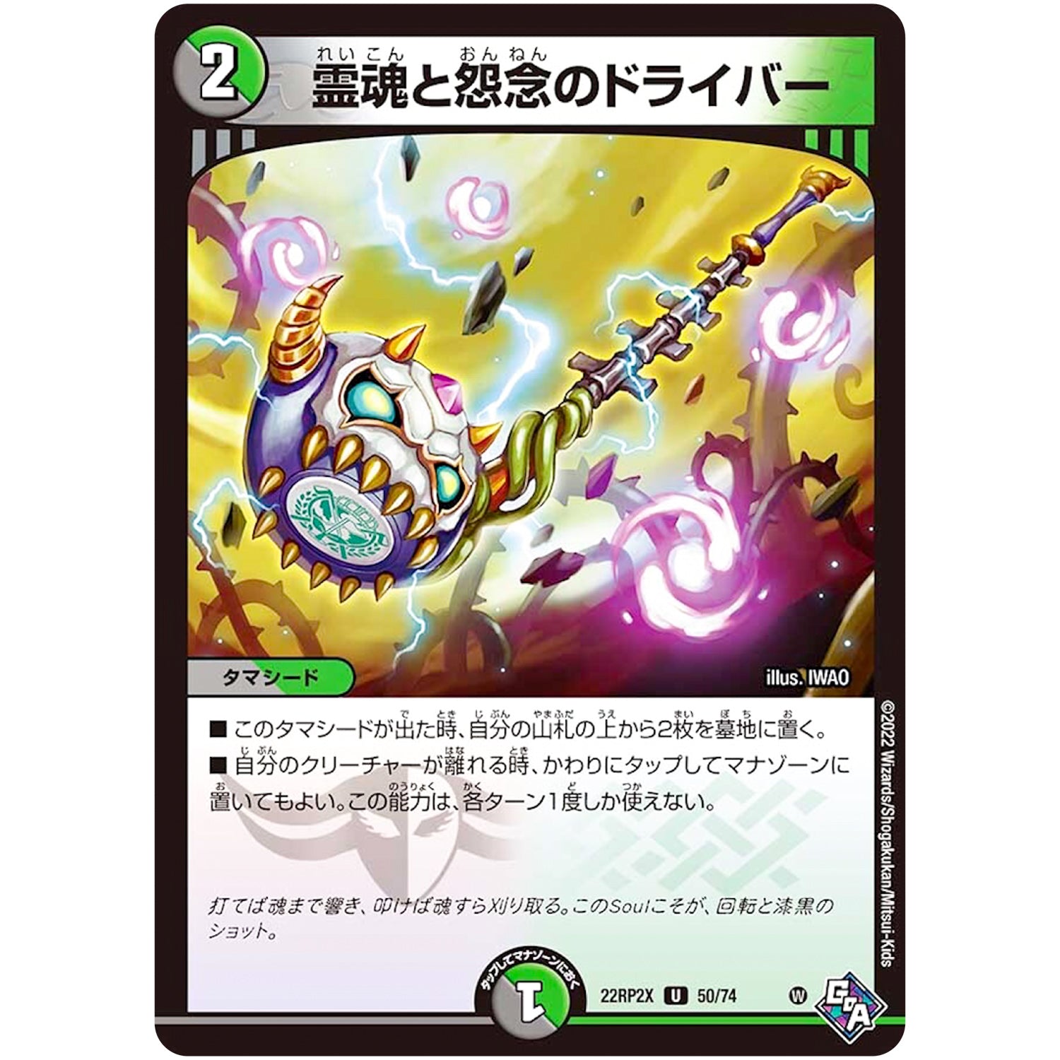 霊魂と怨念のドライバー【U】(22RP2X 50/74 ゴッド・オブ・アビス 第2弾 轟炎の竜皇超刺激パック【DM22-RP2X】)