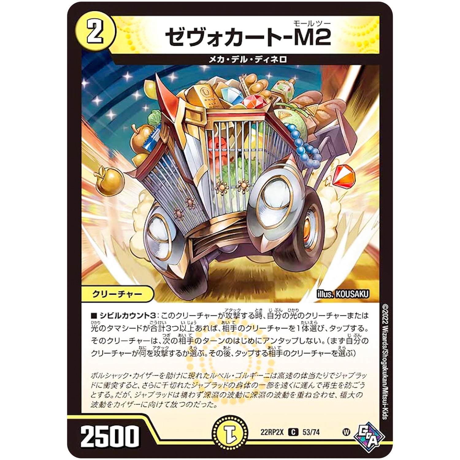 ゼヴォカート-M2【C】(22RP2X 53/74 ゴッド・オブ・アビス 第2弾 轟炎の竜皇超刺激パック【DM22-RP2X】)
