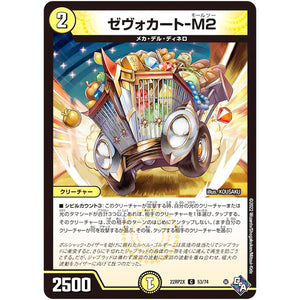 ゼヴォカート-M2【C】(22RP2X 53/74 ゴッド・オブ・アビス 第2弾 轟炎の竜皇超刺激パック【DM22-RP2X】)