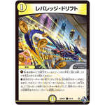 レバレッジ・ドリフト【C】(22RP2X 55/74 ゴッド・オブ・アビス 第2弾 轟炎の竜皇超刺激パック【DM22-RP2X】)