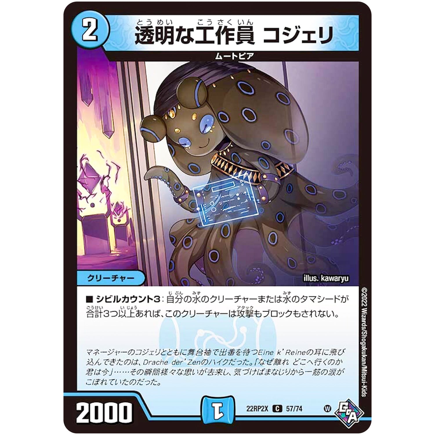 透明な工作員 コジェリ【C】(22RP2X 57/74 ゴッド・オブ・アビス 第2弾 轟炎の竜皇超刺激パック【DM22-RP2X】)