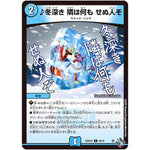 ♪冬深き 隣は何も せぬ人ぞ【C】(22RP2X 59/74 ゴッド・オブ・アビス 第2弾 轟炎の竜皇超刺激パック【DM22-RP2X】)