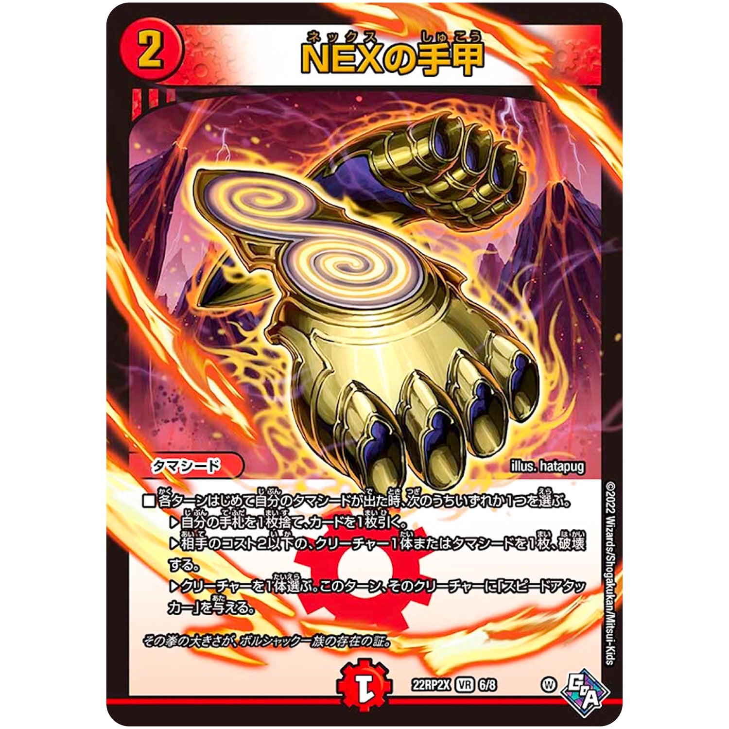 NEXの手甲 (アドレナリンVer.)【VR】(22RP2X 6/8 ゴッド・オブ・アビス 第2弾 轟炎の竜皇超刺激パック【DM22-RP2X】)