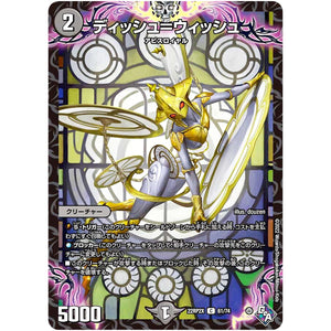 ディッシュ＝ウィッシュ【C】(22RP2X 61/74 ゴッド・オブ・アビス 第2弾 轟炎の竜皇超刺激パック【DM22-RP2X】)