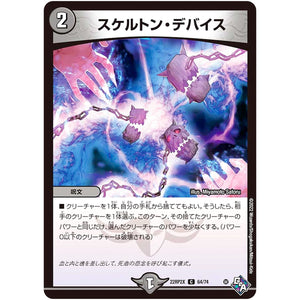 スケルトン・デバイス【C】(22RP2X 64/74 ゴッド・オブ・アビス 第2弾 轟炎の竜皇超刺激パック【DM22-RP2X】)