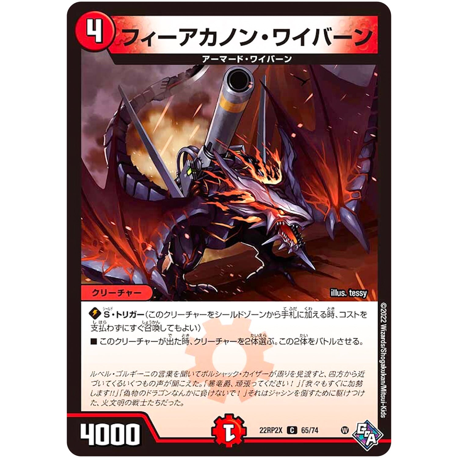フィーアカノン・ワイバーン【C】(22RP2X 65/74 ゴッド・オブ・アビス 第2弾 轟炎の竜皇超刺激パック【DM22-RP2X】)
