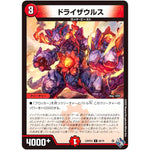 ドライザウルス【C】(22RP2X 66/74 ゴッド・オブ・アビス 第2弾 轟炎の竜皇超刺激パック【DM22-RP2X】)