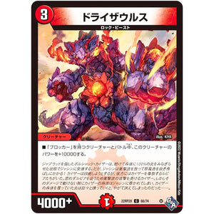 ドライザウルス【C】(22RP2X 66/74 ゴッド・オブ・アビス 第2弾 轟炎の竜皇超刺激パック【DM22-RP2X】)