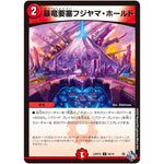 暴竜要塞フジヤマ・ホールド【C】(22RP2X 69/74 ゴッド・オブ・アビス 第2弾 轟炎の竜皇超刺激パック【DM22-RP2X】)