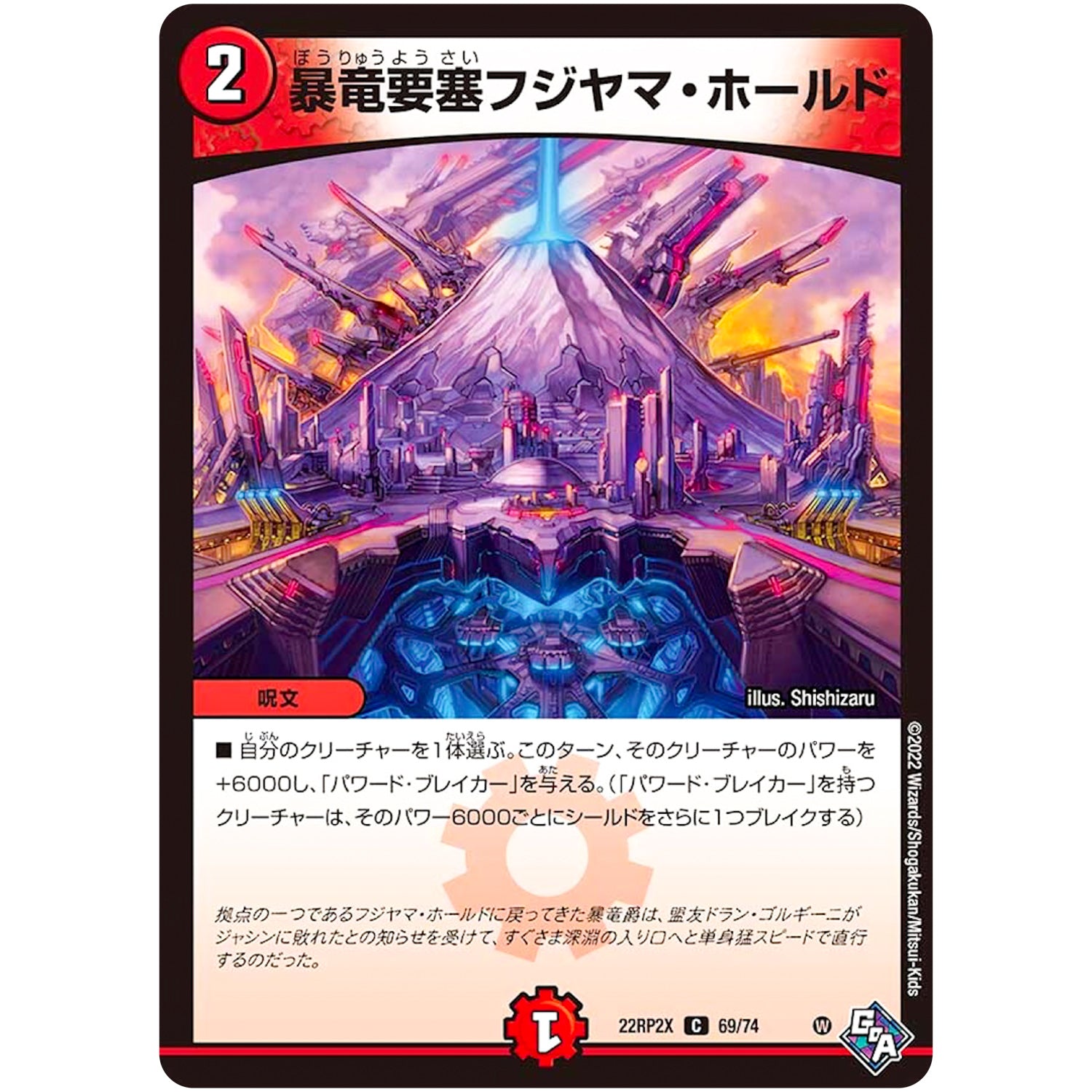 暴竜要塞フジヤマ・ホールド【C】(22RP2X 69/74 ゴッド・オブ・アビス 第2弾 轟炎の竜皇超刺激パック【DM22-RP2X】)