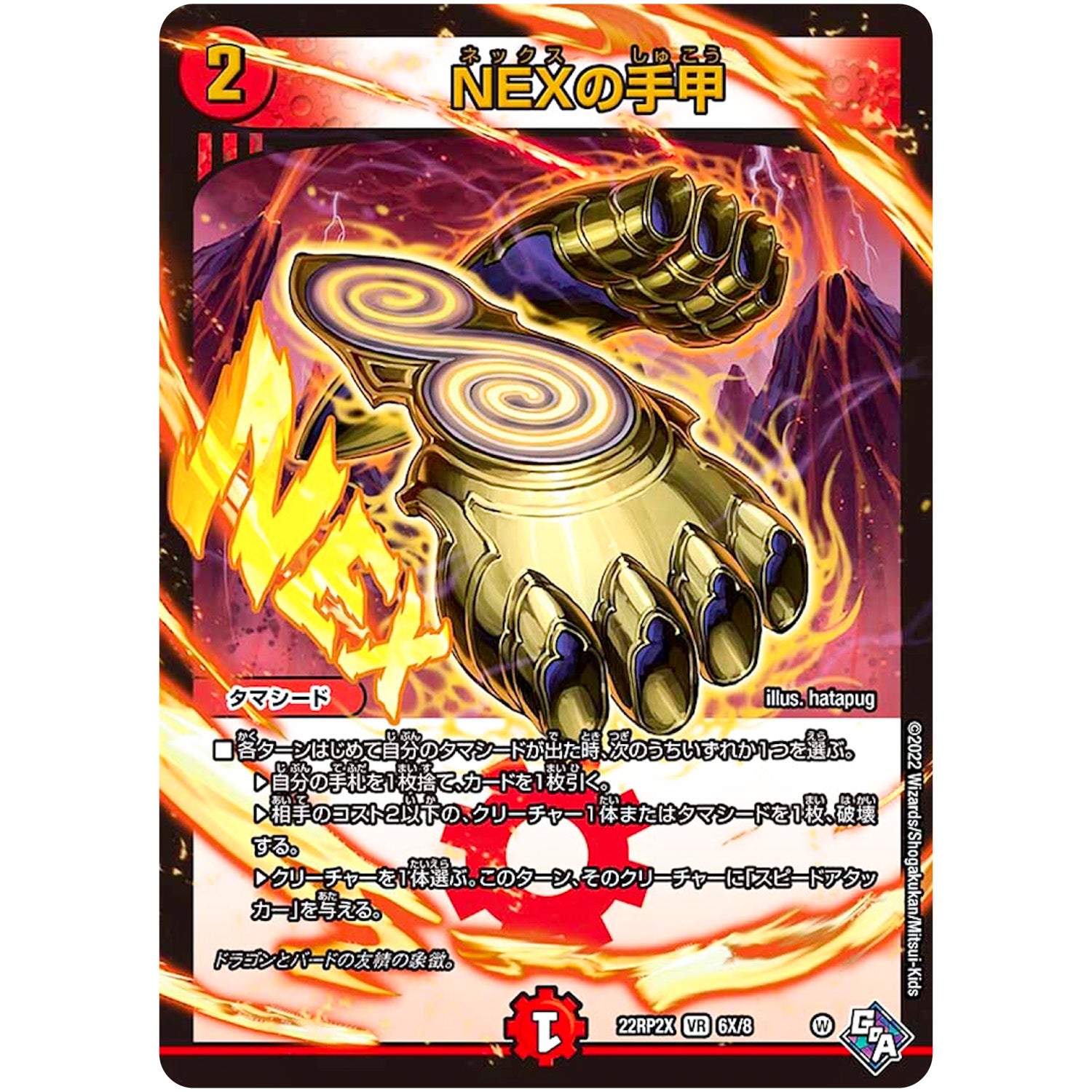 NEXの手甲 (アドレナリンXVer.)【VR】(22RP2X 6X/8 ゴッド・オブ・アビス 第2弾 轟炎の竜皇超刺激パック【DM22-RP2X】)