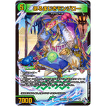 あるまじきモンジロー (アドレナリンVer.)【VR】(22RP2X 7/8 ゴッド・オブ・アビス 第2弾 轟炎の竜皇超刺激パック【DM22-RP2X】)