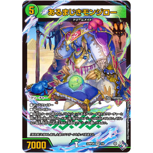 あるまじきモンジロー (アドレナリンVer.)【VR】(22RP2X 7/8 ゴッド・オブ・アビス 第2弾 轟炎の竜皇超刺激パック【DM22-RP2X】)