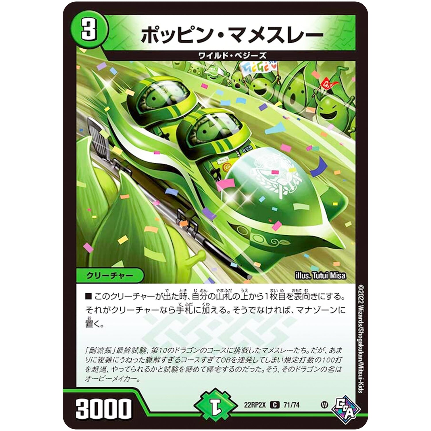 ポッピン・マメスレー【C】(22RP2X 71/74 ゴッド・オブ・アビス 第2弾 轟炎の竜皇超刺激パック【DM22-RP2X】)