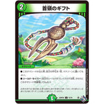 首領のギフト【C】(22RP2X 73/74 ゴッド・オブ・アビス 第2弾 轟炎の竜皇超刺激パック【DM22-RP2X】)