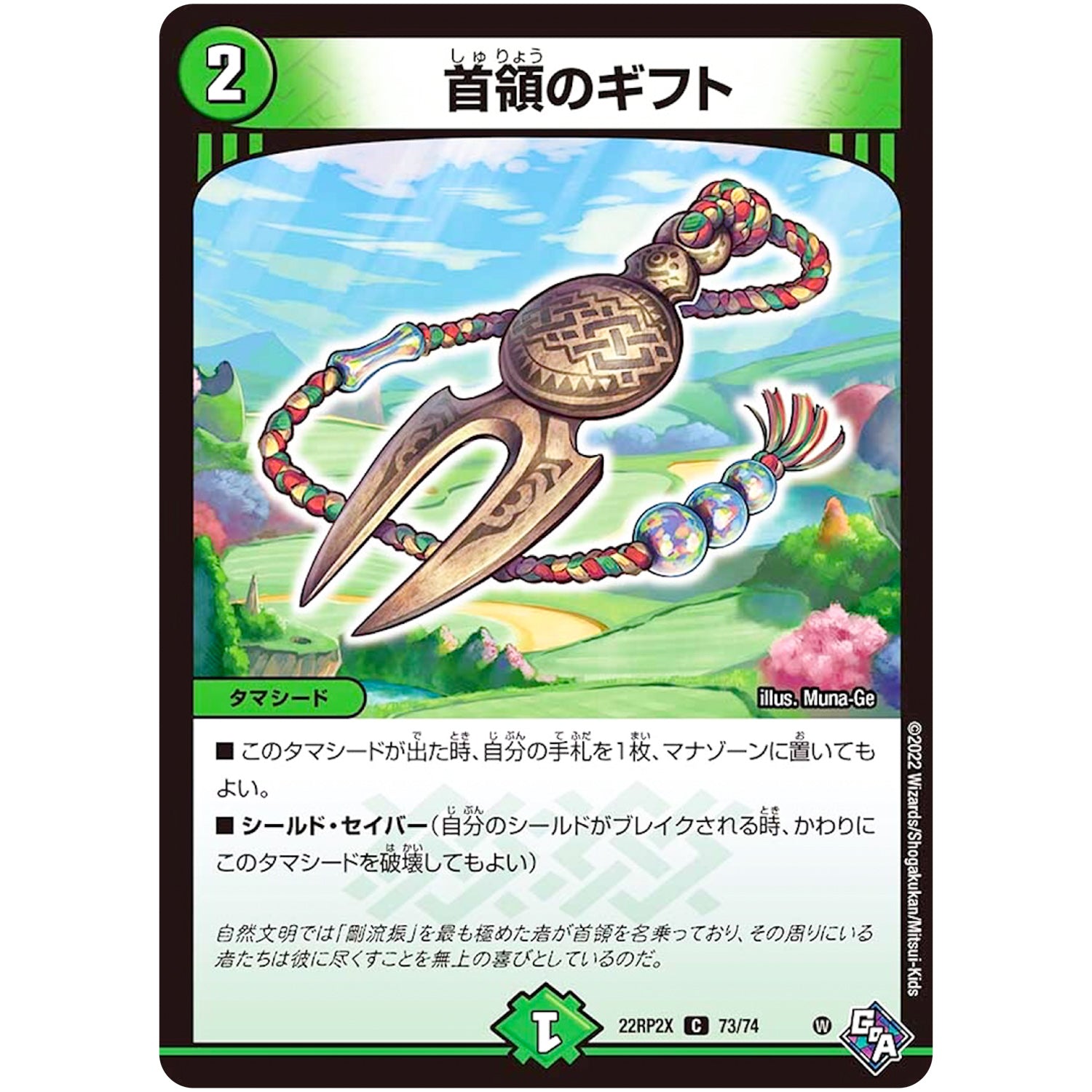 首領のギフト【C】(22RP2X 73/74 ゴッド・オブ・アビス 第2弾 轟炎の竜皇超刺激パック【DM22-RP2X】)