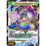 あるまじきモンジロー (アドレナリンXVer.)【VR】(22RP2X 7X/8 ゴッド・オブ・アビス 第2弾 轟炎の竜皇超刺激パック【DM22-RP2X】)