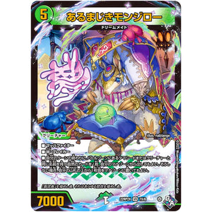 あるまじきモンジロー (アドレナリンXVer.)【VR】(22RP2X 7X/8 ゴッド・オブ・アビス 第2弾 轟炎の竜皇超刺激パック【DM22-RP2X】)