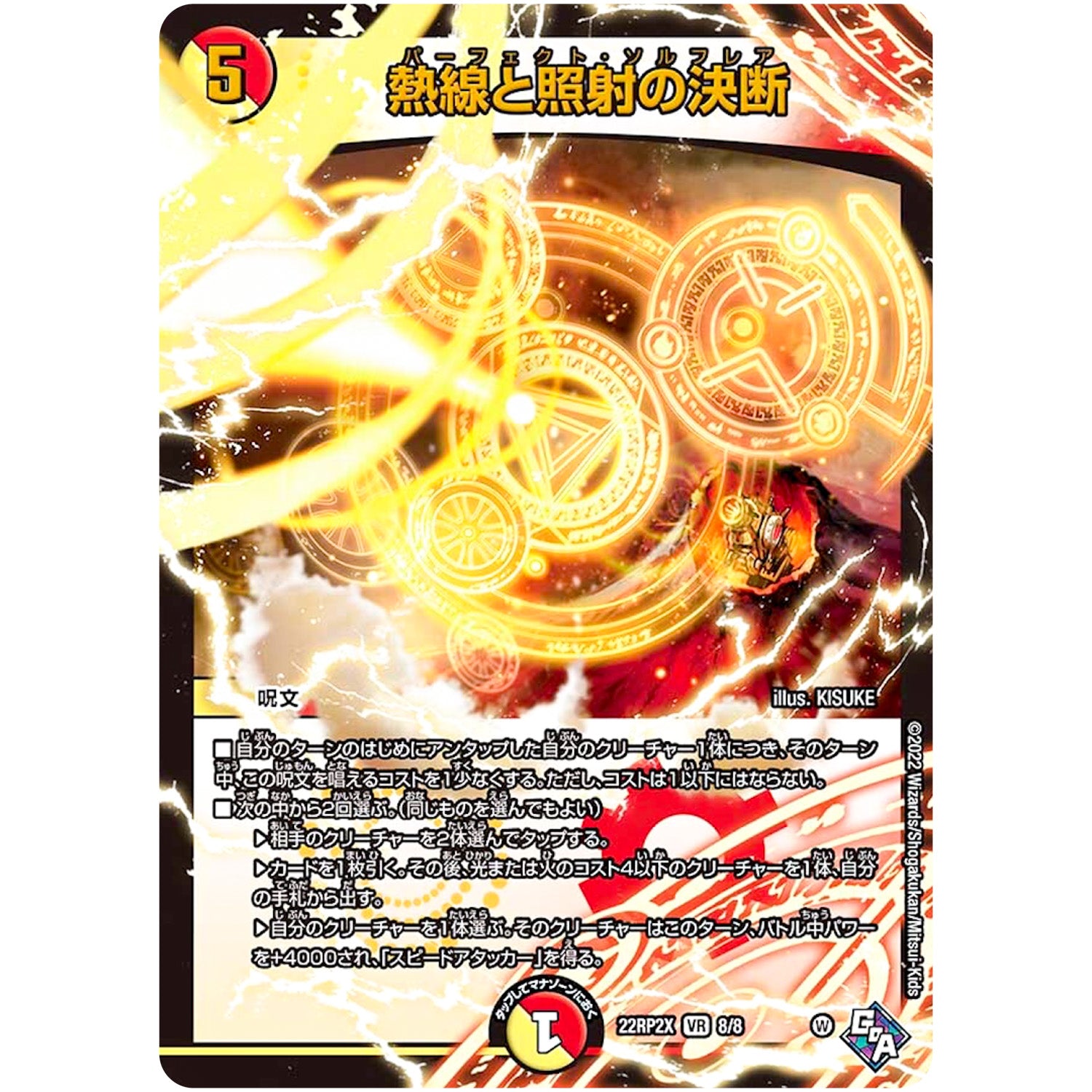 熱線と照射の決断 (アドレナリンVer.)【VR】(22RP2X 8/8 ゴッド・オブ・アビス 第2弾 轟炎の竜皇超刺激パック【DM22-RP2X】)