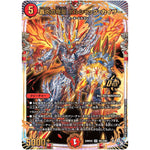 轟炎の竜皇 ボルシャック・カイザー【OR】(22RP2X OR1/OR2 ゴッド・オブ・アビス 第2弾 轟炎の竜皇超刺激パック【DM22-RP2X】)