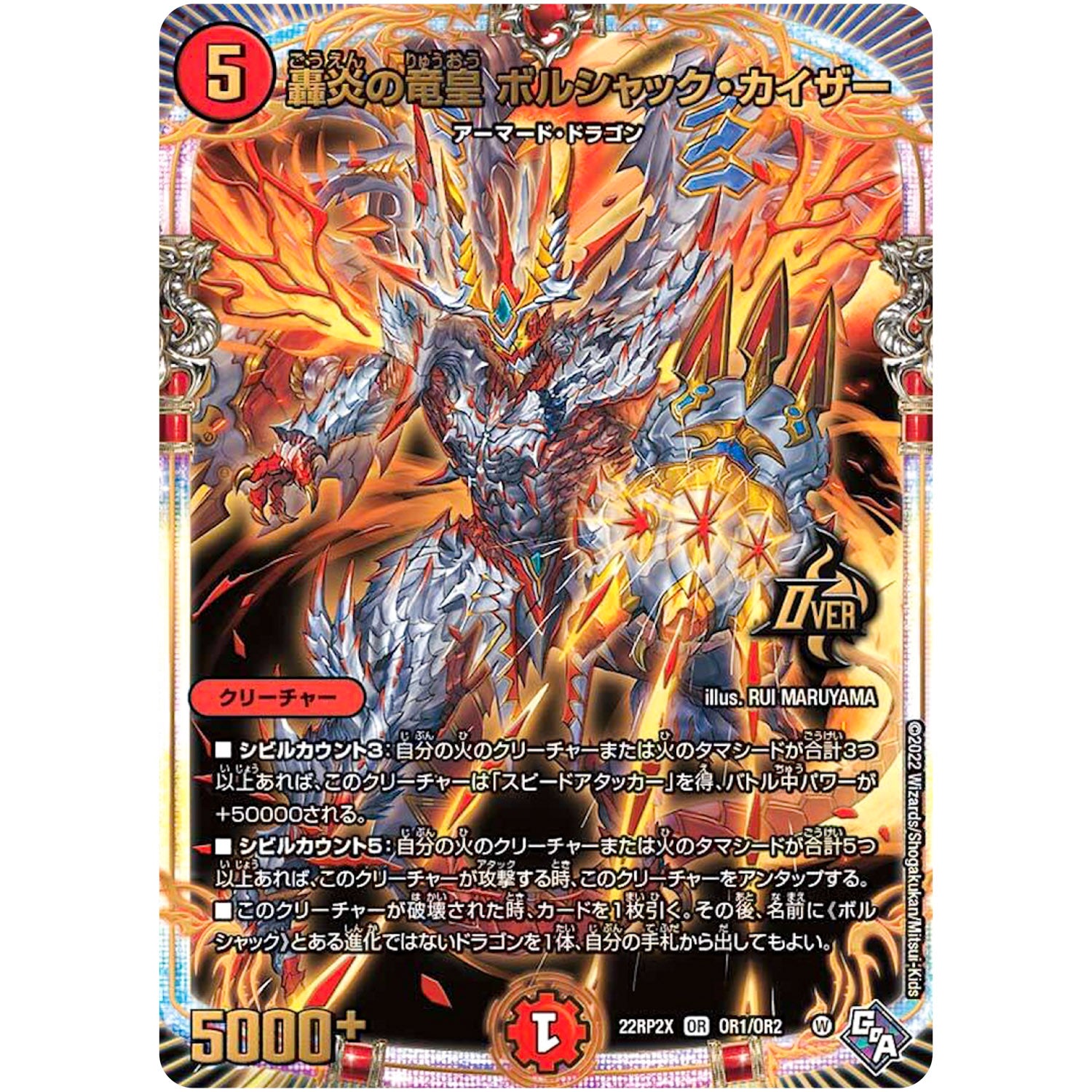 轟炎の竜皇 ボルシャック・カイザー【OR】(22RP2X OR1/OR2 ゴッド・オブ・アビス 第2弾 轟炎の竜皇超刺激パック【DM22-RP2X】)