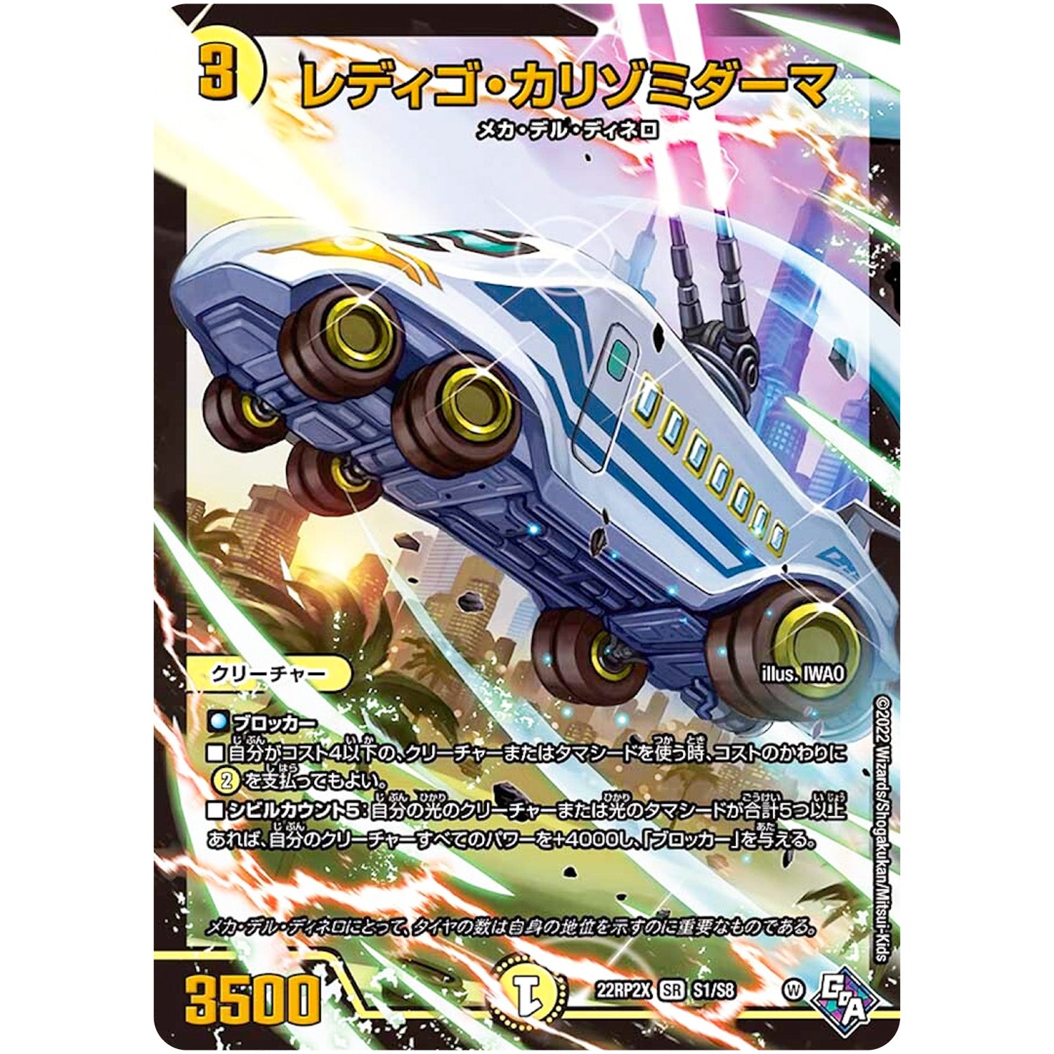 レディゴ・カリゾミダーマ (アドレナリンVer.)【SR】(22RP2X S1/S8 ゴッド・オブ・アビス 第2弾 轟炎の竜皇超刺激パック【DM22-RP2X】)