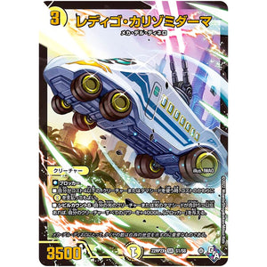 レディゴ・カリゾミダーマ (アドレナリンVer.)【SR】(22RP2X S1/S8 ゴッド・オブ・アビス 第2弾 轟炎の竜皇超刺激パック【DM22-RP2X】)