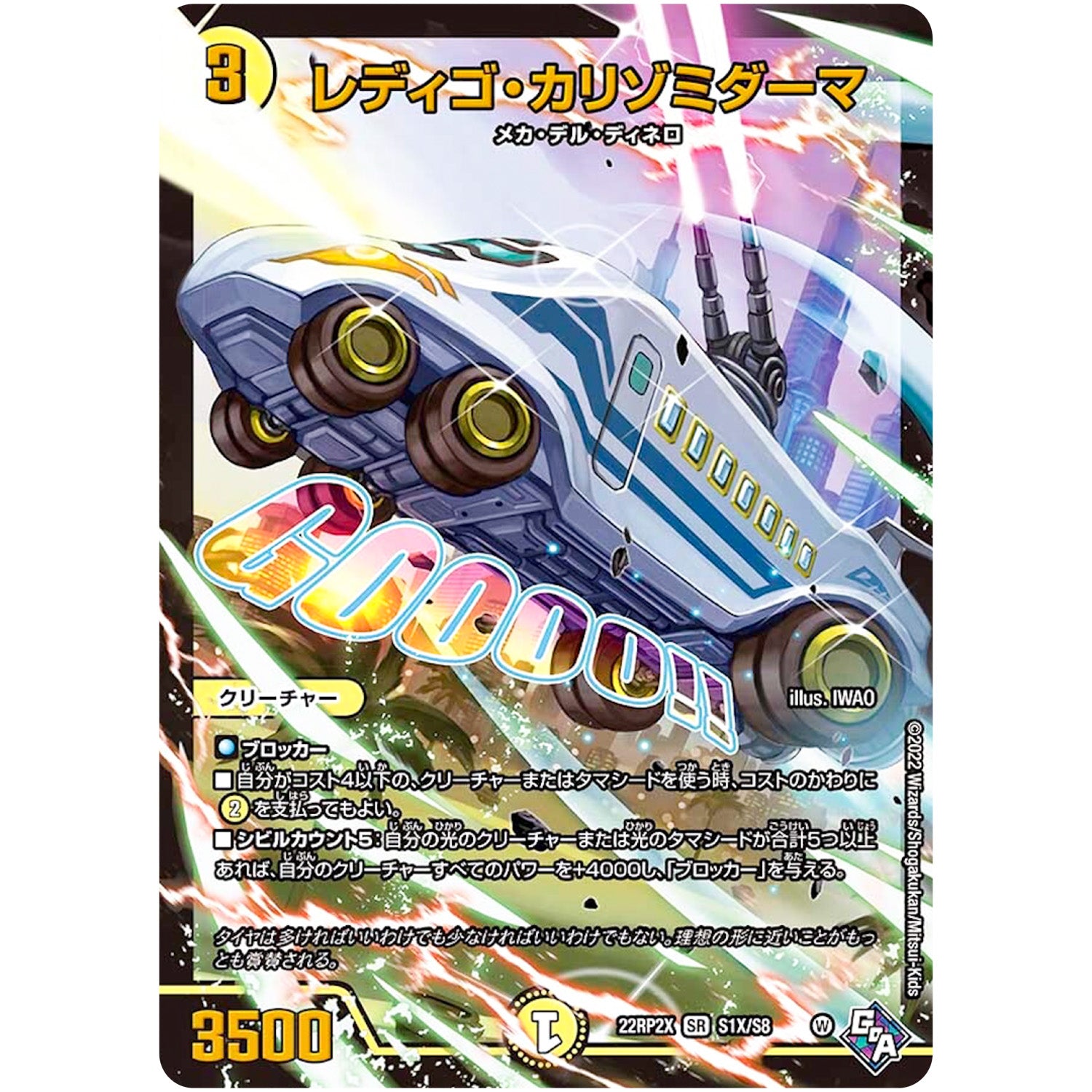 レディゴ・カリゾミダーマ (アドレナリンXVer.)【SR】(22RP2X S1X/S8 ゴッド・オブ・アビス 第2弾 轟炎の竜皇超刺激パック【DM22-RP2X】)