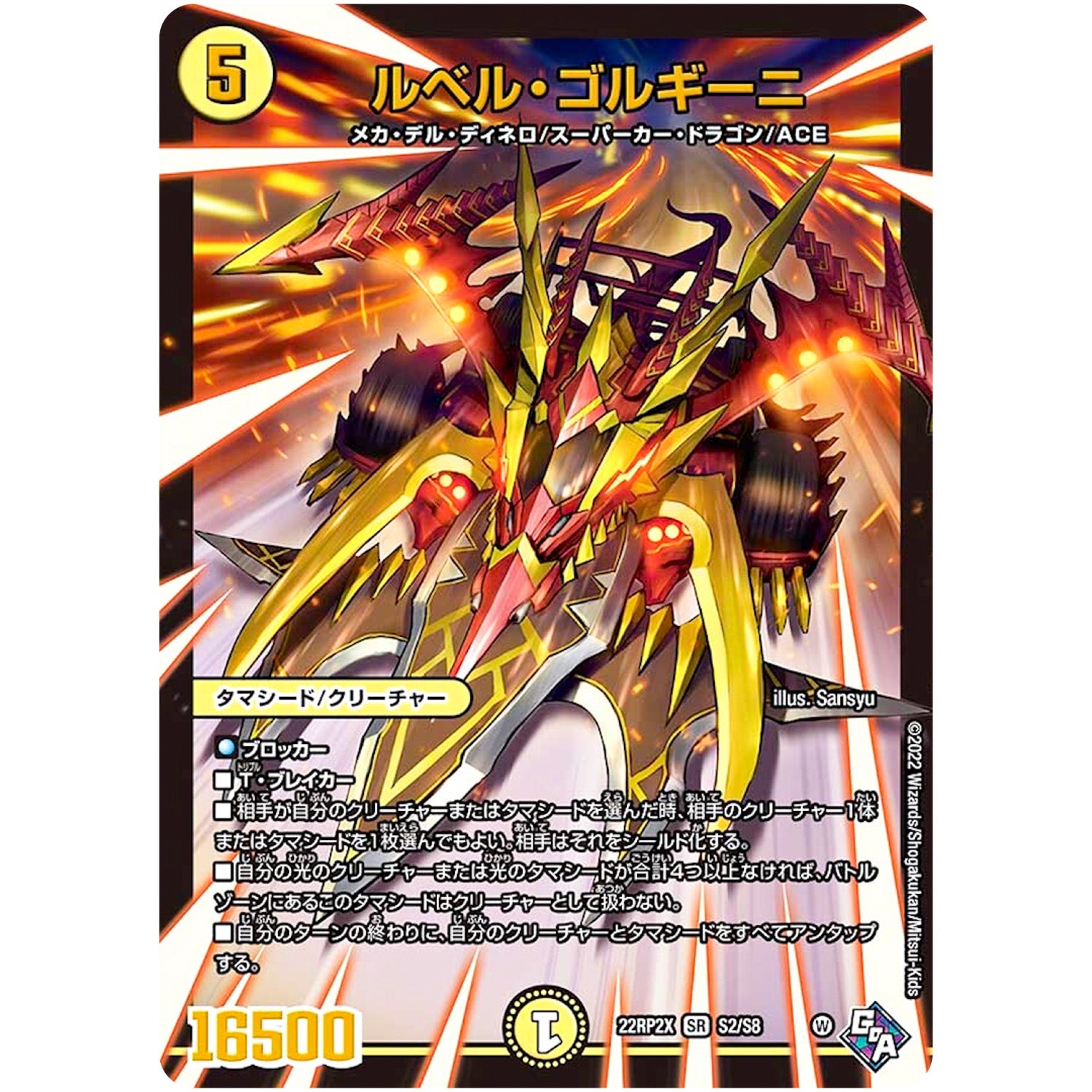 ルベル・ゴルギーニ (アドレナリンVer.)【SR】(22RP2X S2/S8 ゴッド・オブ・アビス 第2弾 轟炎の竜皇超刺激パック【DM22-RP2X】)