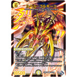 ルベル・ゴルギーニ (アドレナリンXVer.)【SR】(22RP2X S2X/S8 ゴッド・オブ・アビス 第2弾 轟炎の竜皇超刺激パック【DM22-RP2X】)