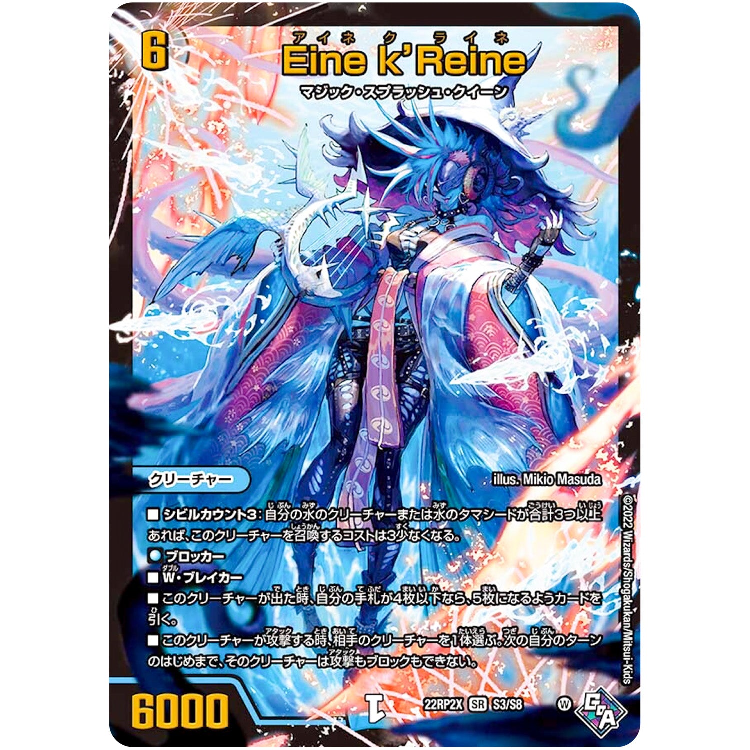 Eine k’Reine (アドレナリンVer.)【SR】(22RP2X S3/S8 ゴッド・オブ・アビス 第2弾 轟炎の竜皇超刺激パック【DM22-RP2X】)