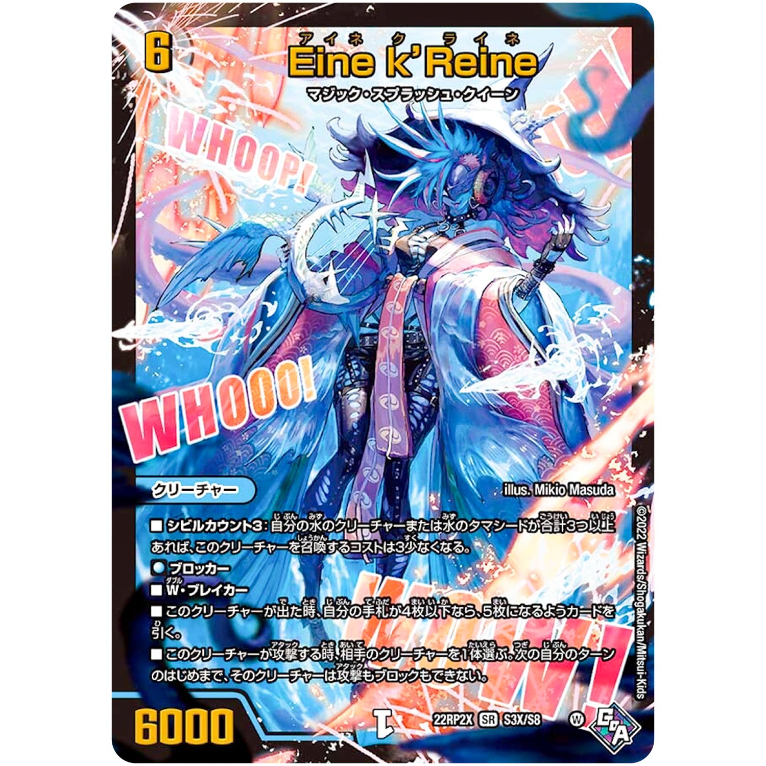 Eine k’Reine (アドレナリンXVer.)【SR】(22RP2X S3X/S8 ゴッド・オブ・アビス 第2弾 轟炎の竜皇超刺激パック【DM22-RP2X】)