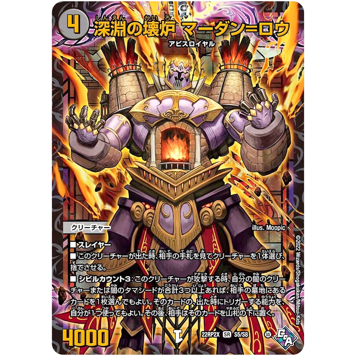 深淵の壊炉 マーダン=ロウ (アドレナリンVer.)【SR】(22RP2X S5/S8 ゴッド・オブ・アビス 第2弾 轟炎の竜皇超刺激パック【DM22-RP2X】)