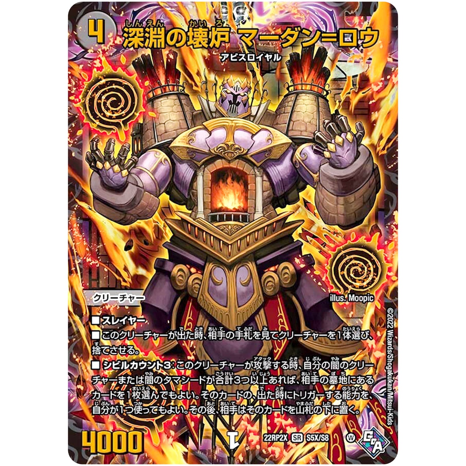 深淵の壊炉 マーダン=ロウ (アドレナリンXVer.)【SR】(22RP2X S5X/S8 ゴッド・オブ・アビス 第2弾 轟炎の竜皇超刺激パック【DM22-RP2X】)