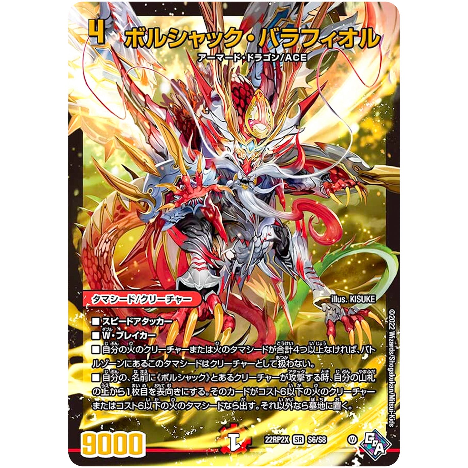 ボルシャック・バラフィオル (アドレナリンVer.)【SR】(22RP2X S6/S8 ゴッド・オブ・アビス 第2弾 轟炎の竜皇超刺激パック【DM22-RP2X】)