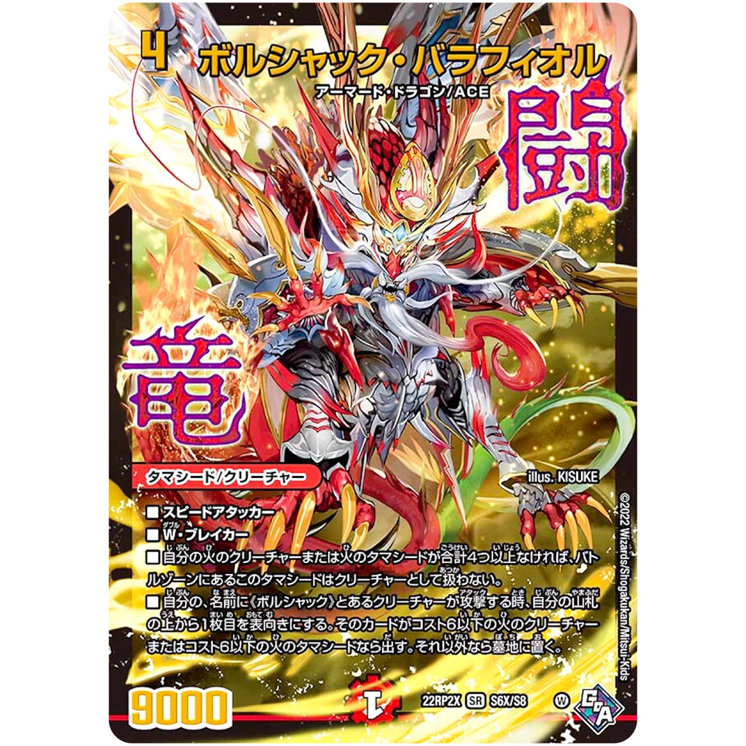 デュエルマスターズTCG DM22-RP2Xゴッドオブアビス第2弾「轟炎の竜皇」 タカラトミー デュエル・マスターズTCG ゴッド・オブ・アビス 第