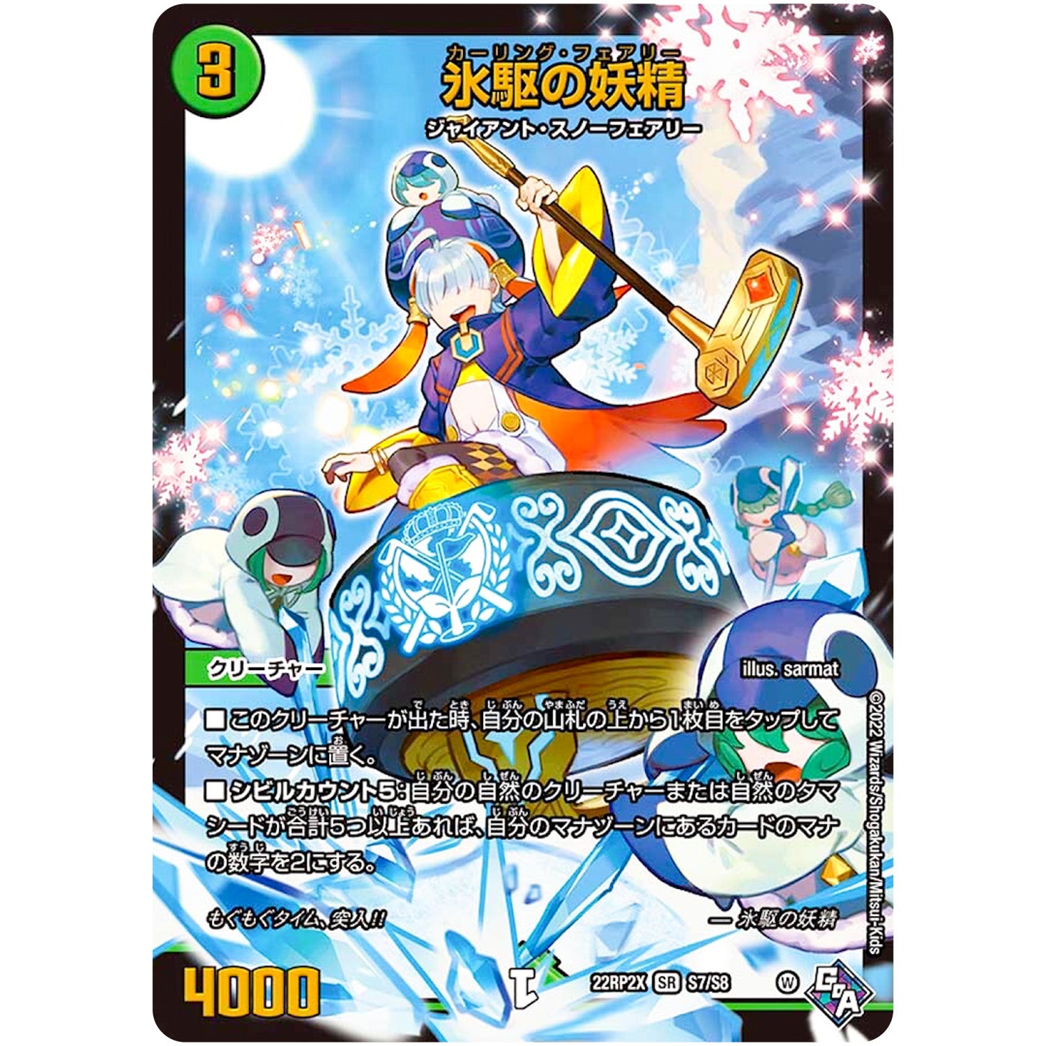 氷駆の妖精 (アドレナリンVer.)【SR】(22RP2X S7/S8 ゴッド・オブ・アビス 第2弾 轟炎の竜皇超刺激パック【DM22-RP2X】)