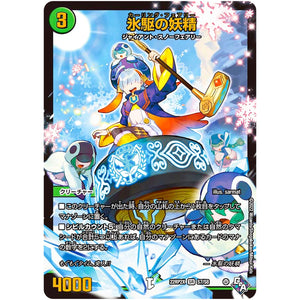 氷駆の妖精 (アドレナリンVer.)【SR】(22RP2X S7/S8 ゴッド・オブ・アビス 第2弾 轟炎の竜皇超刺激パック【DM22-RP2X】)