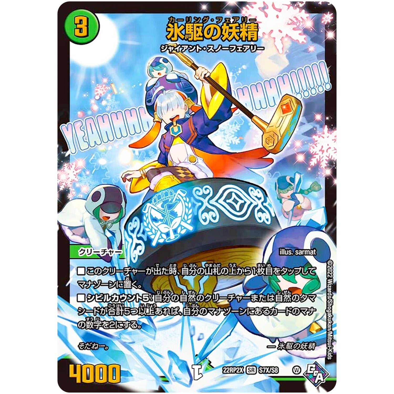 氷駆の妖精 (アドレナリンXVer.)【SR】(22RP2X S7X/S8 ゴッド・オブ・アビス 第2弾 轟炎の竜皇超刺激パック【DM22-RP2X】)