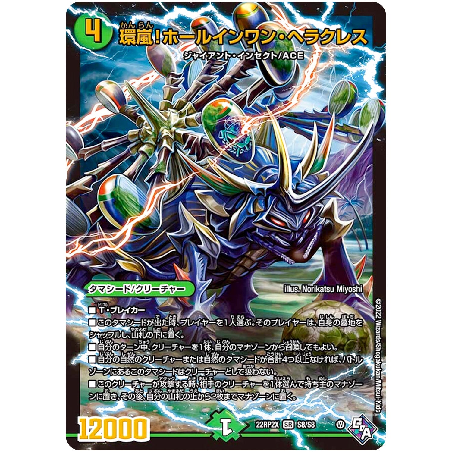 環嵐!ホールインワン・ヘラクレス (アドレナリンVer.)【SR】(22RP2X S8/S8 ゴッド・オブ・アビス 第2弾 轟炎の竜皇超刺激パック【DM22-RP2X】)