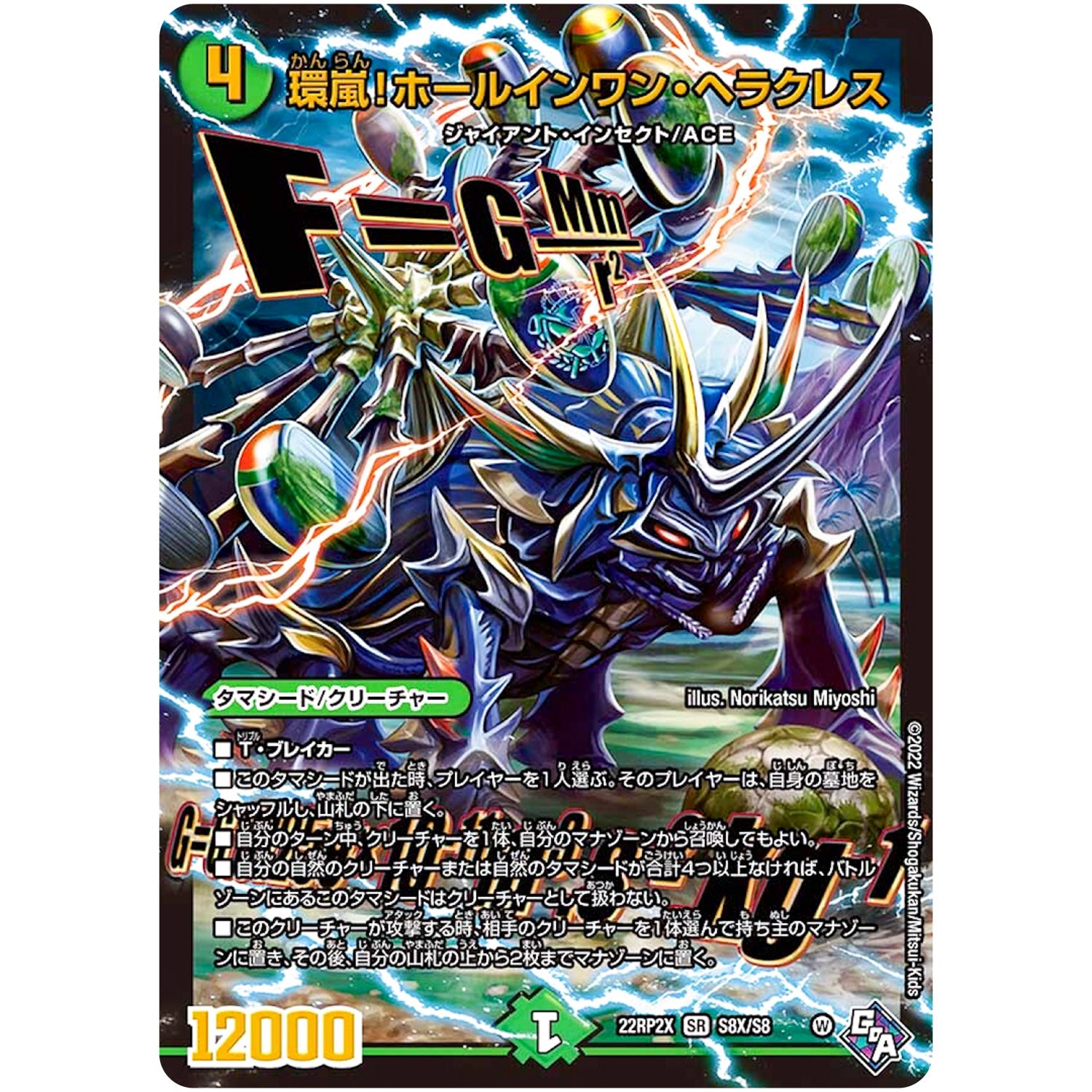 環嵐!ホールインワン・ヘラクレス (アドレナリンXVer.)【SR】(22RP2X S8X/S8 ゴッド・オブ・アビス 第2弾 轟炎の竜皇超刺激パック【DM22-RP2X】)