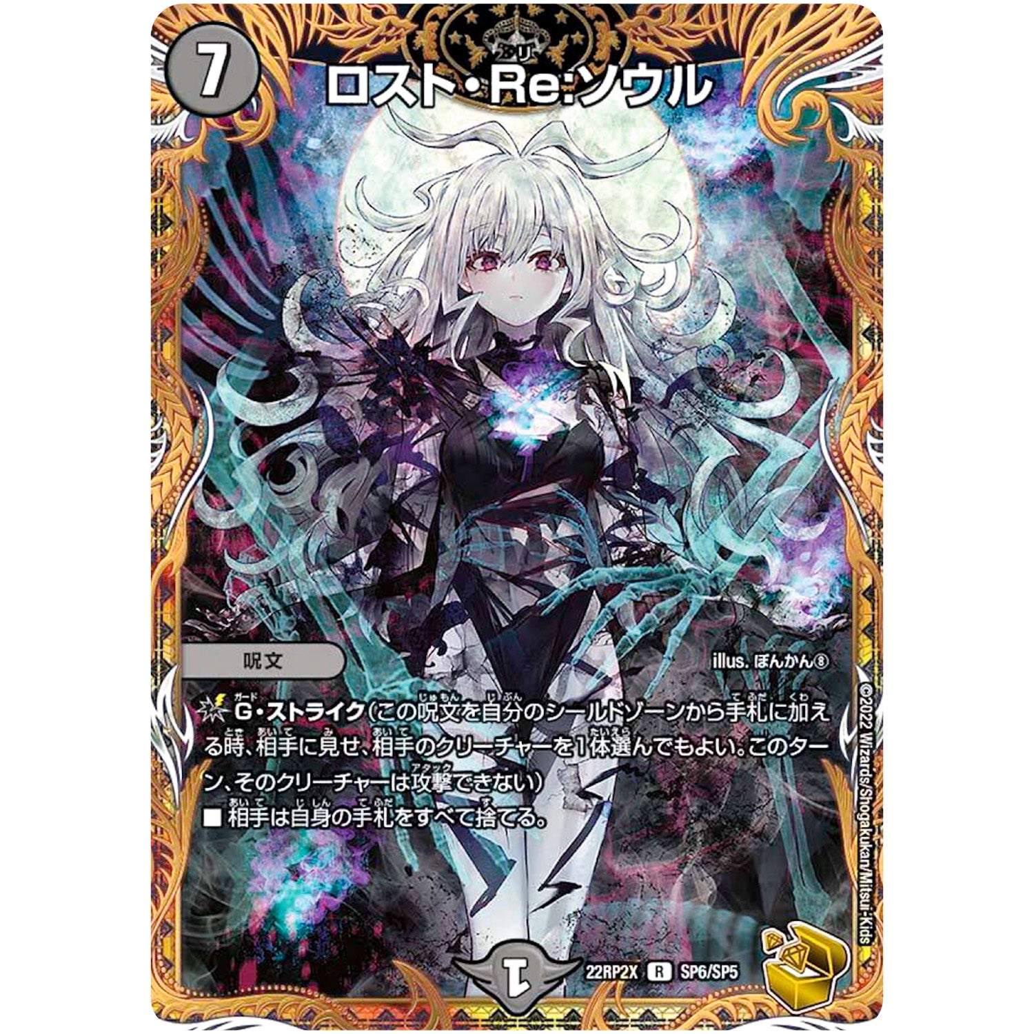 ロスト・Re:ソウル【R】(22RP2X SP6/SP5 ゴッド・オブ・アビス 第2弾 轟炎の竜皇超刺激パック【DM22-RP2X】)